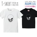 スカル ドクロ 髑髏 骸骨 ロック デザイン シンプル 白黒 Tシャツ キッズ かわいい サイズ 100 110 120 130 140 150 半袖 綿 100% 透けない 長持ち プリントtシャツ コットン 5.6オンス ハイクオリティー 白Tシャツ 黒Tシャツ ホワイト ブラック