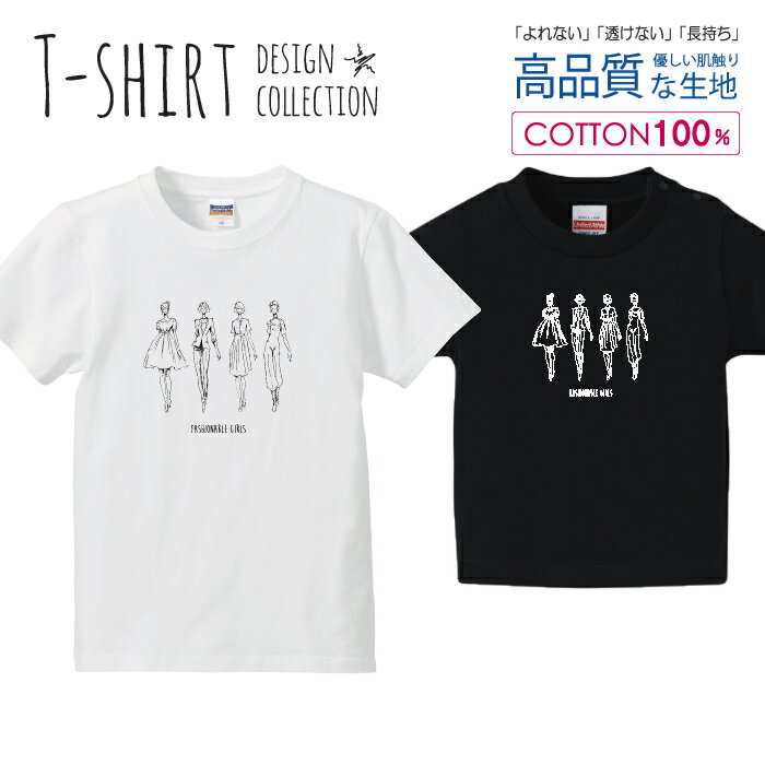 ファッション雑誌風デザイン おしゃれ アパレル 白黒 Tシャツ キッズ かわいい サイズ 100 110 120 130..