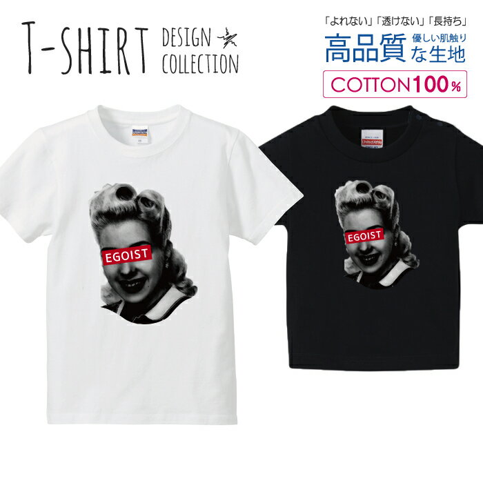 エゴイスト EGOIST レトロ ウエイトレス 女の子 Tシャツ キッズ かわいい サイズ 100 110 120 130 140 150 半袖 綿 100% 透けない 長持ち プリントtシャツ コットン 5.6オンス ハイクオリティー 白Tシャツ 黒Tシャツ ホワイト ブラック