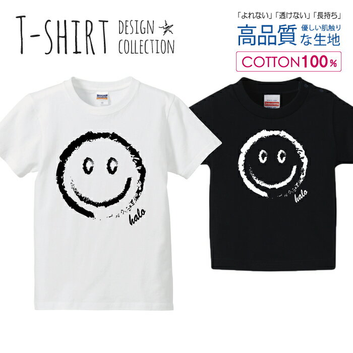スマイル SMILE 手書き風 シンプル 白黒 Tシャツ キッズ かわいい サイズ 90 100 110 120 130 140 150 160 半袖 綿 100% 透けない 長持ち プリントtシャツ コットン 5.6オンス ハイクオリティー 白Tシャツ 黒Tシャツ ホワイト ブラック