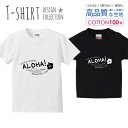ハワイアン ALOHA シンプルデザイン 白黒 Tシャツ キッズ かわいい サイズ 100 110 120 130 140 150 半袖 綿 100% 透けない 長持ち プリントtシャツ コットン 5.6オンス ハイクオリティー 白Tシャツ 黒Tシャツ ホワイト ブラック(4)