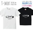 必ずご確認下さい。 商品説明 T-shirt Design Collectionオシャレなデザイン キッズTシャツが登場しました♪5.6オンスのしっかりとしたボディーを使用しており、「よれない」「透けない」「長持ち」という3大要素をすべて兼ね備えたTシャツ。しっかりとした生地のため、一枚で着ても様になるオシャレTシャツです♪ カラー ・ホワイト・ブラック 商品詳細 【サイズ展開】100cm / 110cm / 120cm / 130cm / 140cm / 150cm 【詳細サイズ（cm）】サイズ着丈身幅肩幅袖丈100403128121104433301312047353214130513734151405540361615059433817 素材：綿 100％ ボディ生産国：中国 印刷：日本 注意事項 ・各採寸箇所については、実寸(平置き)より約-2cm〜+2cm程度は誤差の許容範囲とさせて頂いております。・ページ内写真と実物では多少の色の違いが生じる事があります。・発送まで7〜10営業日いただいております。・注文確定後、自社印刷するため、ご注文後のキャンセルはお断りさせていただいております。 メール便について ・代金引換の場合、メール便は選択できません。　別途、弊社規定送料+代引手数料となります。・メール便の配送中での商品破損の返品・交換はできません。　配送中の補償をご希望の方は宅配便での購入をお勧めします。人気 デザイン キッズTシャツデザインポイントしっかりとした5.6ozのボディを使用したデザインプリントTシャツよれない、透けない、長持ち、といった三大要素をカバーしたオシャレなデザインTシャツです♪