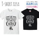 BICYCLE 自転車 レトロ おしゃれデザイン Tシャツ キッズ かわいい サイズ 100 110 120 130 140 150 半袖 綿 100% 透けない 長持ち プリントtシャツ コットン 5.6オンス ハイクオリティー 白Tシャツ 黒Tシャツ ホワイト ブラック