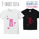 盲目 漢字Tシャツ ピンク おもしろデザイン Tシャツ キッズ かわいい サイズ 100 110 120 130 140 150 半袖 綿 100% 透けない 長持ち プリントtシャツ コットン 5.6オンス ハイクオリティー 白Tシャツ 黒Tシャツ ホワイト ブラック