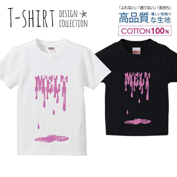 必ずご確認下さい。 商品説明 T-shirt Design Collectionオシャレなデザイン キッズTシャツが登場しました♪5.6オンスのしっかりとしたボディーを使用しており、「よれない」「透けない」「長持ち」という3大要素をすべて兼ね備えたTシャツ。しっかりとした生地のため、一枚で着ても様になるオシャレTシャツです♪ カラー ・ホワイト・ブラック 商品詳細 【サイズ展開】100cm / 110cm / 120cm / 130cm / 140cm / 150cm 【詳細サイズ（cm）】サイズ着丈身幅肩幅袖丈100403128121104433301312047353214130513734151405540361615059433817 素材：綿 100％ ボディ生産国：中国 印刷：日本 注意事項 ・各採寸箇所については、実寸(平置き)より約-2cm〜+2cm程度は誤差の許容範囲とさせて頂いております。・ページ内写真と実物では多少の色の違いが生じる事があります。・発送まで7〜10営業日いただいております。・注文確定後、自社印刷するため、ご注文後のキャンセルはお断りさせていただいております。 メール便について ・代金引換の場合、メール便は選択できません。　別途、弊社規定送料+代引手数料となります。・メール便の配送中での商品破損の返品・交換はできません。　配送中の補償をご希望の方は宅配便での購入をお勧めします。人気 デザイン キッズTシャツデザインポイントしっかりとした5.6ozのボディを使用したデザインプリントTシャツよれない、透けない、長持ち、といった三大要素をカバーしたオシャレなデザインTシャツです♪