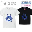 アルファベット B ブルー 青色 おしゃれデザイン Tシャツ キッズ かわいい サイズ 100 110 120 130 140 150 半袖 綿 100% 透けない 長持ち プリントtシャツ コットン 5.6オンス ハイクオリティー 白Tシャツ 黒Tシャツ ホワイト ブラック(4)