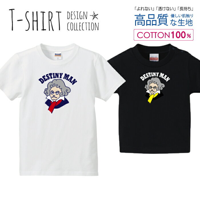 必ずご確認下さい。 商品説明 T-shirt Design Collectionオシャレなデザイン キッズTシャツが登場しました♪5.6オンスのしっかりとしたボディーを使用しており、「よれない」「透けない」「長持ち」という3大要素をすべて兼ね備えたTシャツ。しっかりとした生地のため、一枚で着ても様になるオシャレTシャツです♪ カラー ・ホワイト・ブラック 商品詳細 【サイズ展開】100cm / 110cm / 120cm / 130cm / 140cm / 150cm 【詳細サイズ（cm）】サイズ着丈身幅肩幅袖丈100403128121104433301312047353214130513734151405540361615059433817 素材：綿 100％ ボディ生産国：中国 印刷：日本 注意事項 ・各採寸箇所については、実寸(平置き)より約-2cm〜+2cm程度は誤差の許容範囲とさせて頂いております。・ページ内写真と実物では多少の色の違いが生じる事があります。・発送まで7〜10営業日いただいております。・注文確定後、自社印刷するため、ご注文後のキャンセルはお断りさせていただいております。 メール便について ・代金引換の場合、メール便は選択できません。　別途、弊社規定送料+代引手数料となります。・メール便の配送中での商品破損の返品・交換はできません。　配送中の補償をご希望の方は宅配便での購入をお勧めします。人気 デザイン キッズTシャツデザインポイントしっかりとした5.6ozのボディを使用したデザインプリントTシャツよれない、透けない、長持ち、といった三大要素をカバーしたオシャレなデザインTシャツです♪