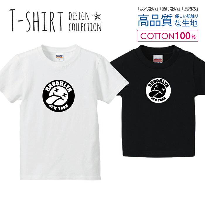 必ずご確認下さい。 商品説明 T-shirt Design Collectionオシャレなデザイン キッズTシャツが登場しました♪5.6オンスのしっかりとしたボディーを使用しており、「よれない」「透けない」「長持ち」という3大要素をすべて兼ね備えたTシャツ。しっかりとした生地のため、一枚で着ても様になるオシャレTシャツです♪ カラー ・ホワイト・ブラック 商品詳細 【サイズ展開】100cm / 110cm / 120cm / 130cm / 140cm / 150cm 【詳細サイズ（cm）】サイズ着丈身幅肩幅袖丈100403128121104433301312047353214130513734151405540361615059433817 素材：綿 100％ ボディ生産国：中国 印刷：日本 注意事項 ・各採寸箇所については、実寸(平置き)より約-2cm〜+2cm程度は誤差の許容範囲とさせて頂いております。・ページ内写真と実物では多少の色の違いが生じる事があります。・発送まで7〜10営業日いただいております。・注文確定後、自社印刷するため、ご注文後のキャンセルはお断りさせていただいております。 メール便について ・代金引換の場合、メール便は選択できません。　別途、弊社規定送料+代引手数料となります。・メール便の配送中での商品破損の返品・交換はできません。　配送中の補償をご希望の方は宅配便での購入をお勧めします。人気 デザイン キッズTシャツデザインポイントしっかりとした5.6ozのボディを使用したデザインプリントTシャツよれない、透けない、長持ち、といった三大要素をカバーしたオシャレなデザインTシャツです♪