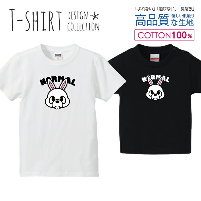 ノーマルアニマル うさぎ ラビット 兎 かわいい Tシャツ キッズ かわいい サイズ 100 110 120 130 140 ..