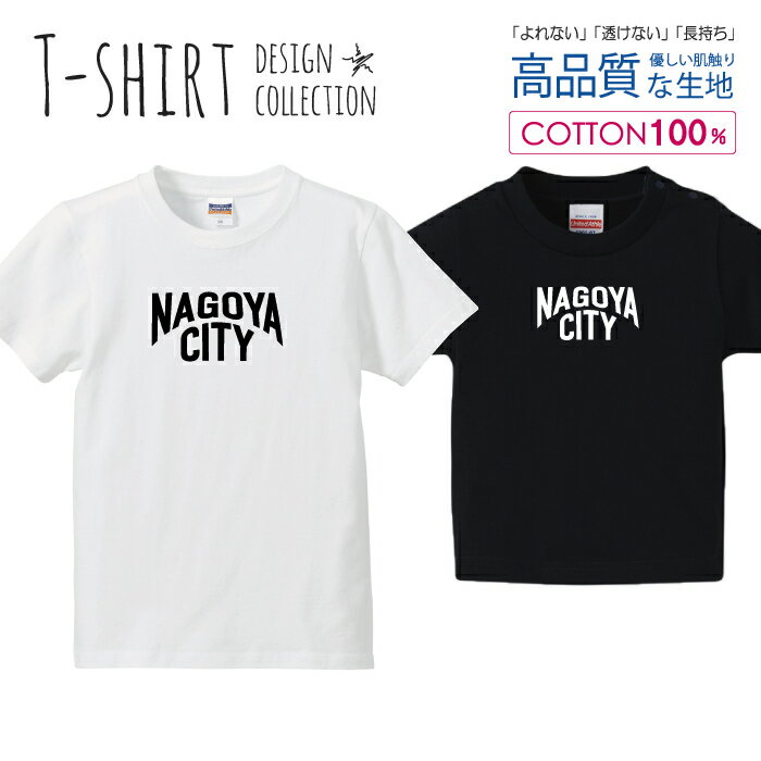 NAGOYA CITY 名古屋 ロゴTシャツ 白黒 オシャレ デザイン Tシャツ キッズ かわいい 