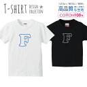 アルファベット F ブルー 青色 かわいい シンプル Tシャツ キッズ かわいい サイズ 100 110 120 130 140 150 半袖 綿 100% 透けない 長持ち プリントtシャツ コットン 5.6オンス ハイクオリティー 白Tシャツ 黒Tシャツ ホワイト ブラック