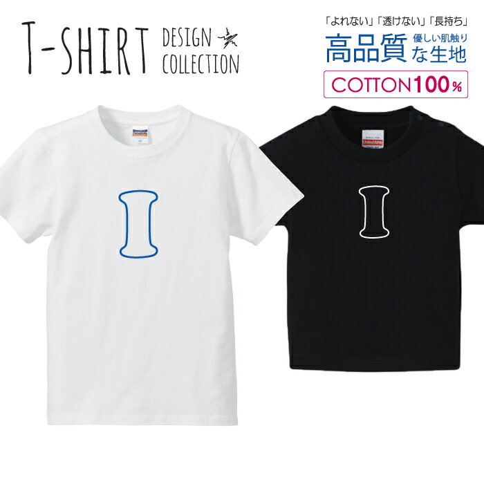 必ずご確認下さい。 商品説明 T-shirt Design Collectionオシャレなデザイン キッズTシャツが登場しました♪5.6オンスのしっかりとしたボディーを使用しており、「よれない」「透けない」「長持ち」という3大要素をすべて兼ね備えたTシャツ。しっかりとした生地のため、一枚で着ても様になるオシャレTシャツです♪ カラー ・ホワイト・ブラック 商品詳細 【サイズ展開】100cm / 110cm / 120cm / 130cm / 140cm / 150cm 【詳細サイズ（cm）】サイズ着丈身幅肩幅袖丈100403128121104433301312047353214130513734151405540361615059433817 素材：綿 100％ ボディ生産国：中国 印刷：日本 注意事項 ・各採寸箇所については、実寸(平置き)より約-2cm〜+2cm程度は誤差の許容範囲とさせて頂いております。・ページ内写真と実物では多少の色の違いが生じる事があります。・発送まで7〜10営業日いただいております。・注文確定後、自社印刷するため、ご注文後のキャンセルはお断りさせていただいております。 メール便について ・代金引換の場合、メール便は選択できません。　別途、弊社規定送料+代引手数料となります。・メール便の配送中での商品破損の返品・交換はできません。　配送中の補償をご希望の方は宅配便での購入をお勧めします。人気 デザイン キッズTシャツデザインポイントしっかりとした5.6ozのボディを使用したデザインプリントTシャツよれない、透けない、長持ち、といった三大要素をカバーしたオシャレなデザインTシャツです♪