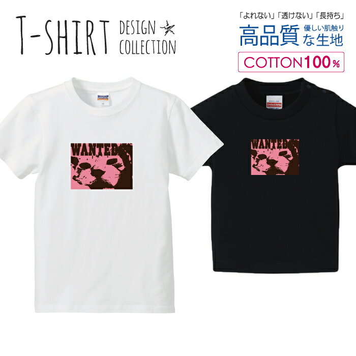 ウォンテッド 猫 ねこ にゃんこ 迷い猫 ピンク Tシャツ キッズ かわいい サイズ 100 110 120 130 140 150 半袖 綿 100% 透けない 長持ち プリントtシャツ コットン 5.6オンス ハイクオリティー 白Tシャツ 黒Tシャツ ホワイト ブラック