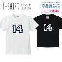 ナンバー 14 背番号 数字 シンプルデザイン ネイビー Tシャツ キッズ かわいい サイズ 100 110 120 130 140 150 半袖 綿 100% 透けない 長持ち プリントtシャツ コットン 5.6オンス ハイクオリティー 白Tシャツ 黒Tシャツ ホワイト ブラック