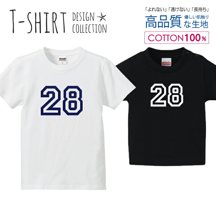 必ずご確認下さい。 商品説明 T-shirt Design Collectionオシャレなデザイン キッズTシャツが登場しました♪5.6オンスのしっかりとしたボディーを使用しており、「よれない」「透けない」「長持ち」という3大要素をすべて兼ね備えたTシャツ。しっかりとした生地のため、一枚で着ても様になるオシャレTシャツです♪ カラー ・ホワイト・ブラック 商品詳細 【サイズ展開】100cm / 110cm / 120cm / 130cm / 140cm / 150cm 【詳細サイズ（cm）】サイズ着丈身幅肩幅袖丈100403128121104433301312047353214130513734151405540361615059433817 素材：綿 100％ ボディ生産国：中国 印刷：日本 注意事項 ・各採寸箇所については、実寸(平置き)より約-2cm〜+2cm程度は誤差の許容範囲とさせて頂いております。・ページ内写真と実物では多少の色の違いが生じる事があります。・発送まで7〜10営業日いただいております。・注文確定後、自社印刷するため、ご注文後のキャンセルはお断りさせていただいております。 メール便について ・代金引換の場合、メール便は選択できません。　別途、弊社規定送料+代引手数料となります。・メール便の配送中での商品破損の返品・交換はできません。　配送中の補償をご希望の方は宅配便での購入をお勧めします。人気 デザイン キッズTシャツデザインポイントしっかりとした5.6ozのボディを使用したデザインプリントTシャツよれない、透けない、長持ち、といった三大要素をカバーしたオシャレなデザインTシャツです♪