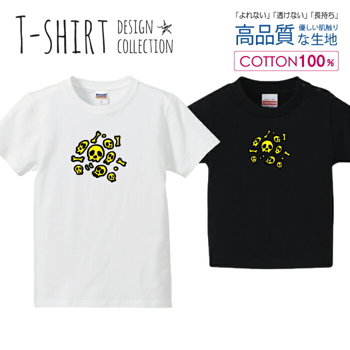 必ずご確認下さい。 商品説明 T-shirt Design Collectionオシャレなデザイン キッズTシャツが登場しました♪5.6オンスのしっかりとしたボディーを使用しており、「よれない」「透けない」「長持ち」という3大要素をすべて兼ね備えたTシャツ。しっかりとした生地のため、一枚で着ても様になるオシャレTシャツです♪ カラー ・ホワイト・ブラック 商品詳細 【サイズ展開】100cm / 110cm / 120cm / 130cm / 140cm / 150cm 【詳細サイズ（cm）】サイズ着丈身幅肩幅袖丈100403128121104433301312047353214130513734151405540361615059433817 素材：綿 100％ ボディ生産国：中国 印刷：日本 注意事項 ・各採寸箇所については、実寸(平置き)より約-2cm〜+2cm程度は誤差の許容範囲とさせて頂いております。・ページ内写真と実物では多少の色の違いが生じる事があります。・発送まで7〜10営業日いただいております。・注文確定後、自社印刷するため、ご注文後のキャンセルはお断りさせていただいております。 メール便について ・代金引換の場合、メール便は選択できません。　別途、弊社規定送料+代引手数料となります。・メール便の配送中での商品破損の返品・交換はできません。　配送中の補償をご希望の方は宅配便での購入をお勧めします。人気 デザイン キッズTシャツデザインポイントしっかりとした5.6ozのボディを使用したデザインプリントTシャツよれない、透けない、長持ち、といった三大要素をカバーしたオシャレなデザインTシャツです♪