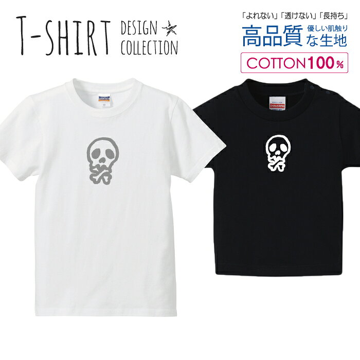 スカル デザイン 骸骨 髑髏 ドクロ 白/グレー Tシャツ キッズ かわいい サイズ 100 110 120 130 140 150 半袖 綿 100% 透けない 長持ち プリントtシャツ コットン 5.6オンス ハイクオリティー 白Tシャツ 黒Tシャツ ホワイト ブラック monoman-11930439 スマホケース専門店【MONOMAN】 パッケージ画像