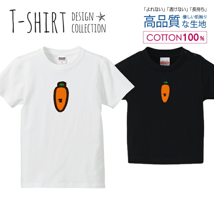 ニンジン にんじん 人参 かわいいデザイン イラスト オレンジ Tシャツ キッズ かわいい サイズ 100 110..