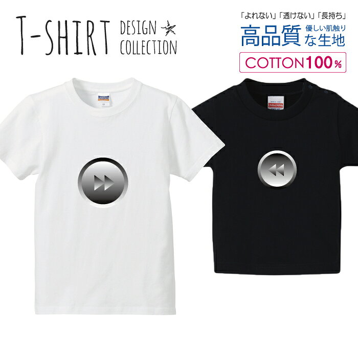 早送り ボタン シンプル グレー Tシャツ キッズ かわいい サイズ 100 110 120 130 ...