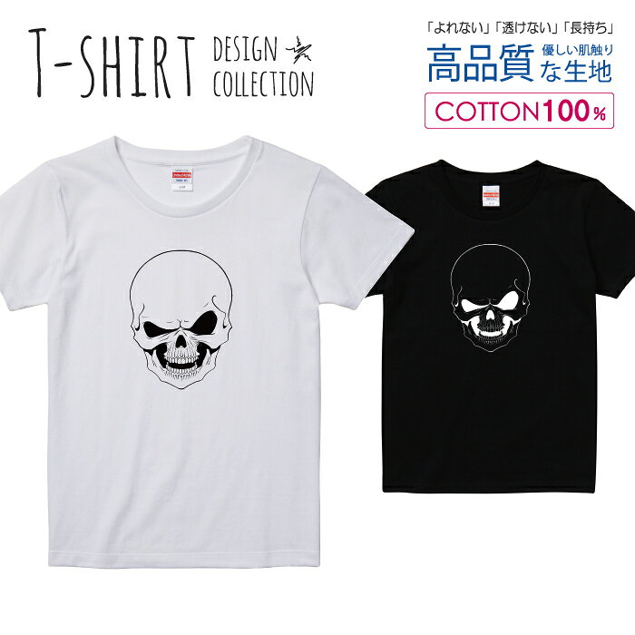 Rakuten - スカル ドクロ 髑髏 骸骨 ロック デザイン シンプル 白黒 Tシャツ レディース ガールズ サイズ S M L 半袖 綿 100% よれない 透けない 長持ち プリントtシャツ コットン 人気 5.6オンス ハイクオリティー 白Tシャツ 黒Tシャツ ホワイト ブラック