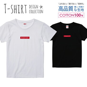 エゴイスト EGOIST レッド シンプル Tシャツ レディース ガールズ サイズ S M L 半袖 綿 100% よれない 透けない 長持ち プリントtシャツ コットン 人気 5.6オンス ハイクオリティー 白Tシャツ 黒Tシャツ ホワイト ブラック