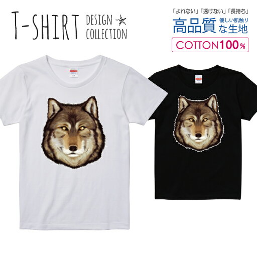 オオカミ 狼 大神 ウルフ Tシャツ レディース ガールズ サイズ S M L 半袖 綿 100% よれない 透けない 長持ち プリントtシャツ コットン 人気 5.6オンス ハイクオリティー 白Tシャツ 黒Tシャツ ホワイト ブラック オオカミ 狼 大神 ウルフ Tシャツ レディース ガールズ サイズ S M L 半袖 綿 100% よれない 透けない 長持ち プリントtシャツ コットン 人気 5.6オンス ハイクオリティー 白Tシャツ 黒Tシャツ ホワイト ブラック