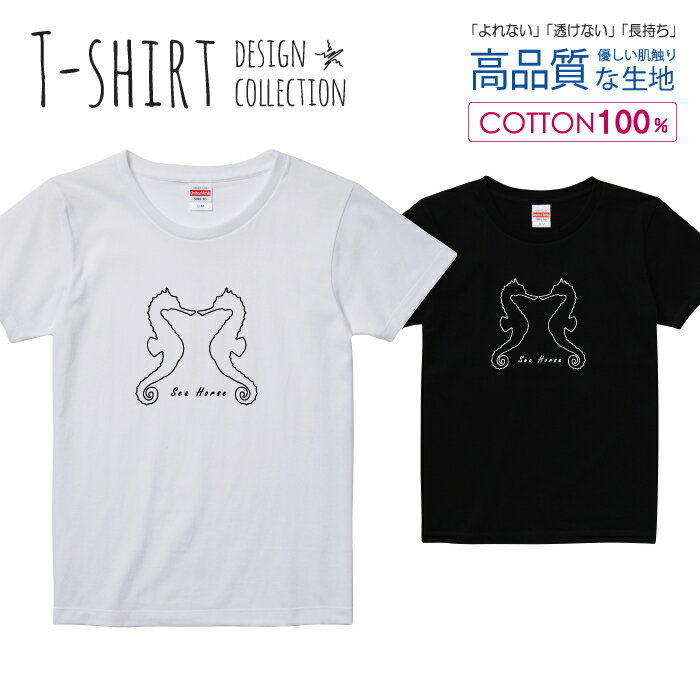 タツノオトシゴ sea horse 竜の落とし子 シンプルデザイン Tシャツ レディース ガールズ サイズ S M L ..