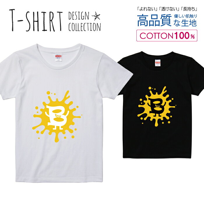アルファベット B イエロー 黄色 おしゃれデザイン Tシャツ レディース ガールズ サイズ S M L 半袖 綿 100% よれない 透けない 長持ち プリントtシャツ コットン 人気 5.6オンス ハイクオリティー 白Tシャツ 黒Tシャツ ホワイト ブラック