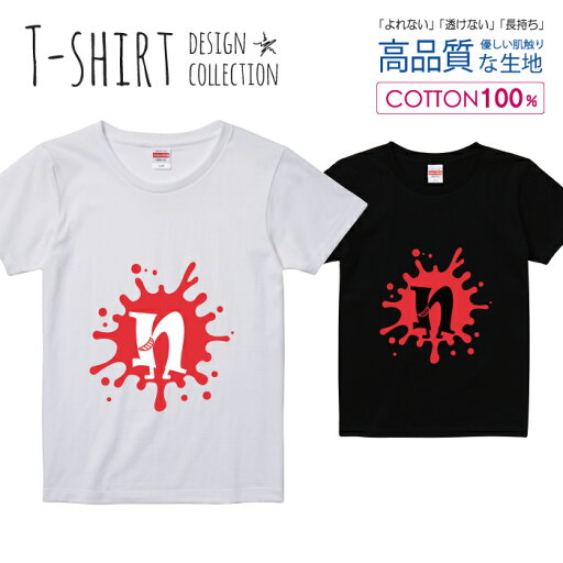 アルファベット N ピンク おしゃれデザイン Tシャツ レディース ガールズ サイズ S M L 半袖 綿 100% よれない 透けない 長持ち プリントtシャツ コットン 人気 5.6オンス ハイクオリティー 白Tシャツ 黒Tシャツ ホワイト ブラック アルファベット N ピンク おしゃれデザイン Tシャツ レディース ガールズ サイズ S M L 半袖 綿 100% よれない 透けない 長持ち プリントtシャツ コットン 人気 5.6オンス ハイクオリティー 白Tシャツ 黒Tシャツ ホワイト ブラック