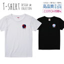 必ずご確認下さい。 商品説明 T-shirt Design Collectionオシャレなデザイン レディース Tシャツが登場しました♪5.6オンスのしっかりとしたボディーを使用しており、「よれない」「透けない」「長持ち」という3大要素をすべて兼ね備えたTシャツ。しっかりとした生地のため、一枚で着ても様になるオシャレTシャツです♪ カラー ・ホワイト・ブラック 商品詳細 【サイズ展開】G-S / G-M / G-L （レディース・ガールズ サイズ） 【詳細サイズ（cm）】サイズ着丈身幅肩幅袖丈G-S59433616G-M62463917G-L65494218 素材：綿 100％ ボディ生産国：中国 印刷：日本 注意事項 ・各採寸箇所については、実寸(平置き)より約-2cm〜+2cm程度は誤差の許容範囲とさせて頂いております。・ページ内写真と実物では多少の色の違いが生じる事があります。・発送まで7〜10営業日いただいております。・注文確定後、自社印刷するため、ご注文後のキャンセルはお断りさせていただいております。 メール便について ・代金引換の場合、メール便は選択できません。　別途、弊社規定送料+代引手数料となります。・メール便の配送中での商品破損の返品・交換はできません。　配送中の補償をご希望の方は宅配便での購入をお勧めします。人気 デザイン レディース Tシャツデザインポイントしっかりとした5.6ozのボディを使用したデザインプリントTシャツよれない、透けない、長持ち、といった三大要素をカバーしたオシャレなデザインTシャツです♪