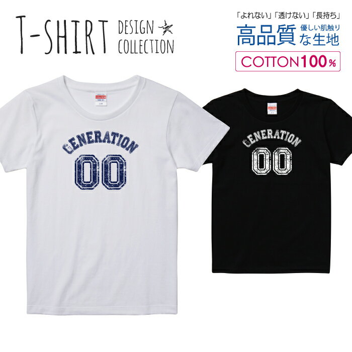 GENERATION00 0年代 ロゴTシャツ ネイビー ダメージ デザイン Tシャツ レディース ガールズ サイズ S M L 半袖 綿 100% よれない 透けない 長持ち プリントtシャツ コットン 人気 5.6オンス ハイクオリティー 白Tシャツ 黒Tシャツ ホワイト ブラック