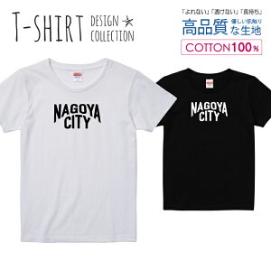 NAGOYA CITY 名古屋 ロゴTシャツ 白黒 オシャレ デザイン Tシャツ レディース ガールズ サイズ S M L 半袖 綿 100% よれない 透けない 長持ち プリントtシャツ コットン 人気 5.6オンス ハイクオリティー 白Tシャツ 黒Tシャツ ホワイト ブラック