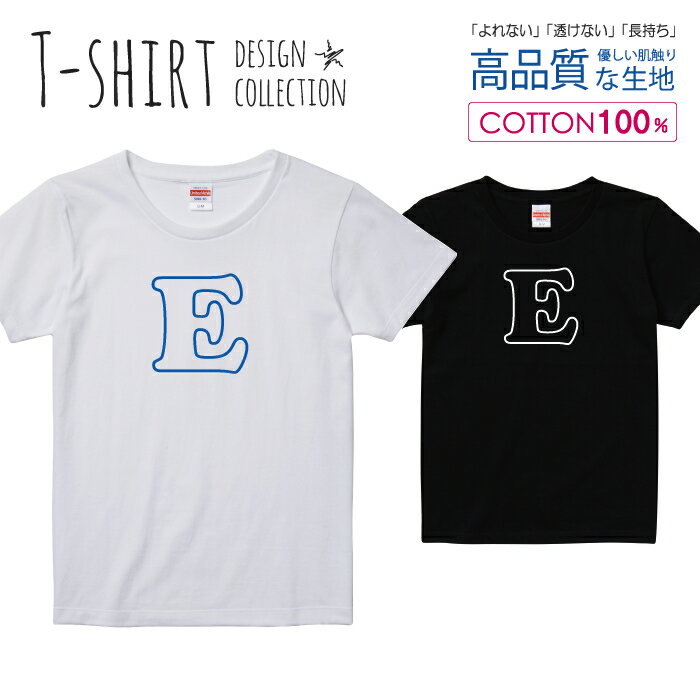 アルファベット E ブルー 青色 かわいい シンプル Tシャツ レディース ガールズ サイズ S M L 半袖 綿 100% よれない 透けない 長持ち プリントtシャツ コットン 人気 5.6オンス ハイクオリティー 白Tシャツ 黒Tシャツ ホワイト ブラック