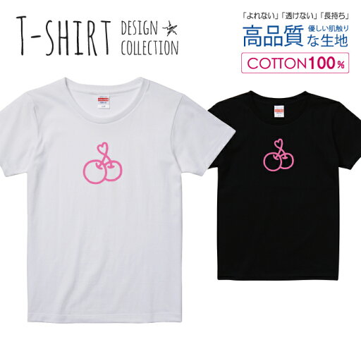 チェリー さくらんぼ かわいいデザイン ピンク Tシャツ レディース ガールズ サイズ S M L 半袖 綿 100% よれない 透けない 長持ち プリントtシャツ コットン 人気 5.6オンス ハイクオリティー 白Tシャツ 黒Tシャツ ホワイト ブラック チェリー さくらんぼ かわいいデザイン ピンク Tシャツ レディース ガールズ サイズ S M L 半袖 綿 100% よれない 透けない 長持ち プリントtシャツ コットン 人気 5.6オンス ハイクオリティー 白Tシャツ 黒Tシャツ ホワイト ブラック
