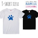 楽天スマホケース専門店【MONOMAN】足あと 肉球 猫 ねこ にゃんこ 犬 わんこ ブルー Tシャツ レディース ガールズ サイズ S M L 半袖 綿 100％ よれない 透けない 長持ち プリントtシャツ コットン 人気 5.6オンス ハイクオリティー 白Tシャツ 黒Tシャツ ホワイト ブラック