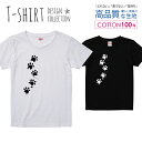 楽天スマホケース専門店【MONOMAN】足あと 肉球 猫 ねこ にゃんこ 犬 わんこ 白黒 Tシャツ レディース ガールズ サイズ S M L 半袖 綿 100％ よれない 透けない 長持ち プリントtシャツ コットン 人気 5.6オンス ハイクオリティー 白Tシャツ 黒Tシャツ ホワイト ブラック