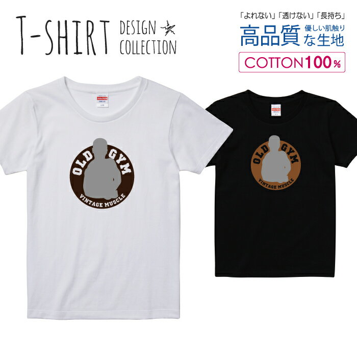 筋トレ ジム OLD GYM パロディTシャツ ブラウン/グレー Tシャツ レディース ガールズ サイズ S M L 半袖 綿 100% よれない 透けない 長..