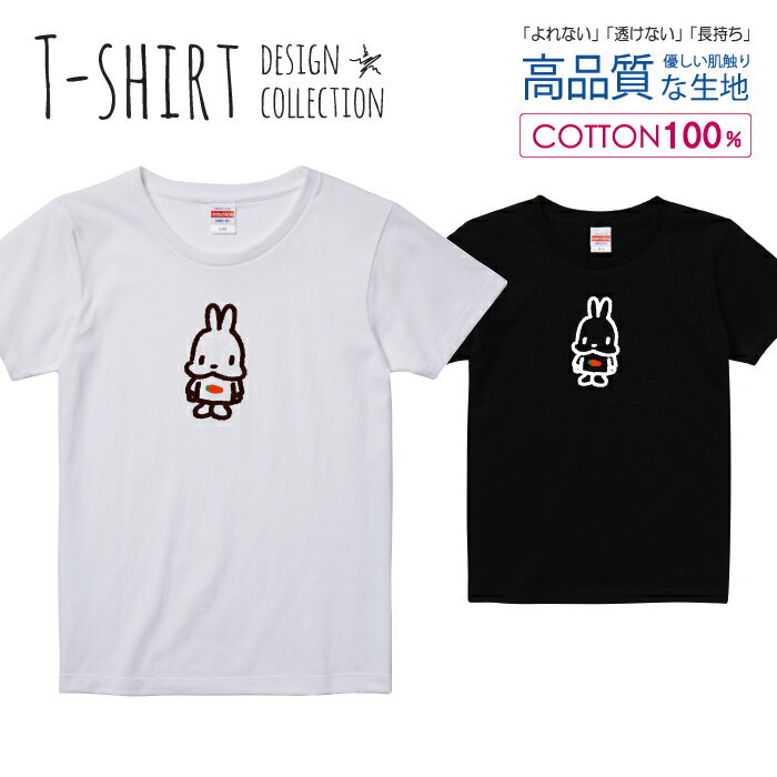 ウサギとニンジン 兎 うさぎ ラビット シンプルデザイン Tシャツ レディース ガールズ サイズ S M L 半..