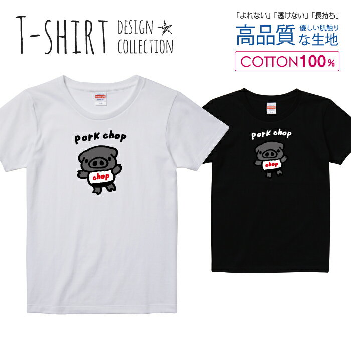 可愛い ぶたさん pork chop ポークチョップ カツレツ グレー Tシャツ レディース ガールズ サイズ S M ..