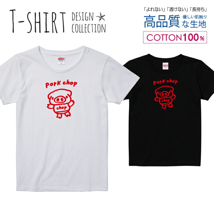 可愛い ぶたさん pork chop ポークチョップ カツレツ レッド Tシャツ レディース ガールズ サイズ S M ..