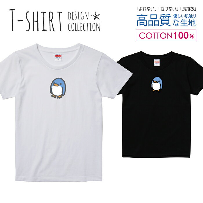 Rakuten - 可愛い ペンギン ブルー かわいいデザイン Tシャツ レディース ガールズ サイズ S M L 半袖 綿 100% よれない 透けない 長持ち プリントtシャツ コットン 人気 5.6オンス ハイクオリティー 白Tシャツ 黒Tシャツ ホワイト ブラック