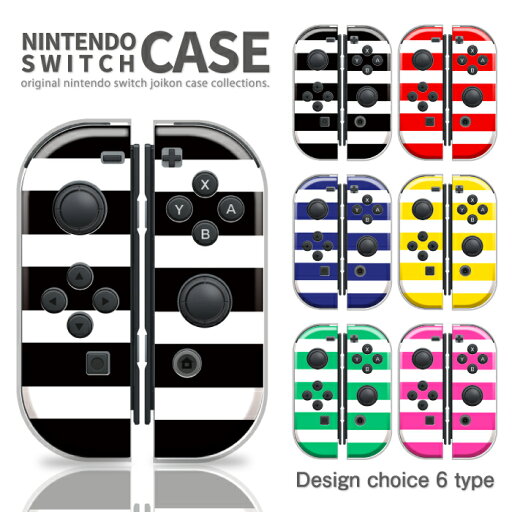 ニンテンドースイッチ用ケース 任天堂 スイッチ カバー ケース ボーダー シンプル デザイン ブランド Nintendo switch用カバー 送料無料 スイッチ 1 Switch 無印 有機ELモデル 対応 ニンテンドースイッチ用ケース 任天堂 スイッチ カバー ケース ボーダー シンプル デザイン ブランド Nintendo switch用カバー 送料無料 スイッチ 1 Switch 無印 有機ELモデル 対応