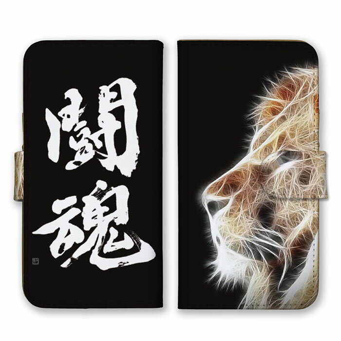 全機種対応 手帳型 スマホケース SIMフリー対応 闘魂 魂 プロレス 漢字 アート アート柄 デザイン シンプル スケッチ お洒落 かっこいい クール フォト カメラ 写真 スナップ set10605 iPhone14 13 12mini Pro Max SE(第3世代) Galaxy Xperia AQUOSのサムネイル