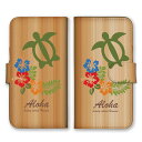 全機種対応 手帳型 スマホケース SIMフリー対応木目 ウッド調 ハワイ アロハ ALOHA ホヌ ウミガメ 海亀 ハイビスカス デザイン お洒落 可愛い 夏カードホルダー付き レザーケース iPhone14 13 12mini Pro Max SE(第3世代) Galaxy Xperia AQUOS