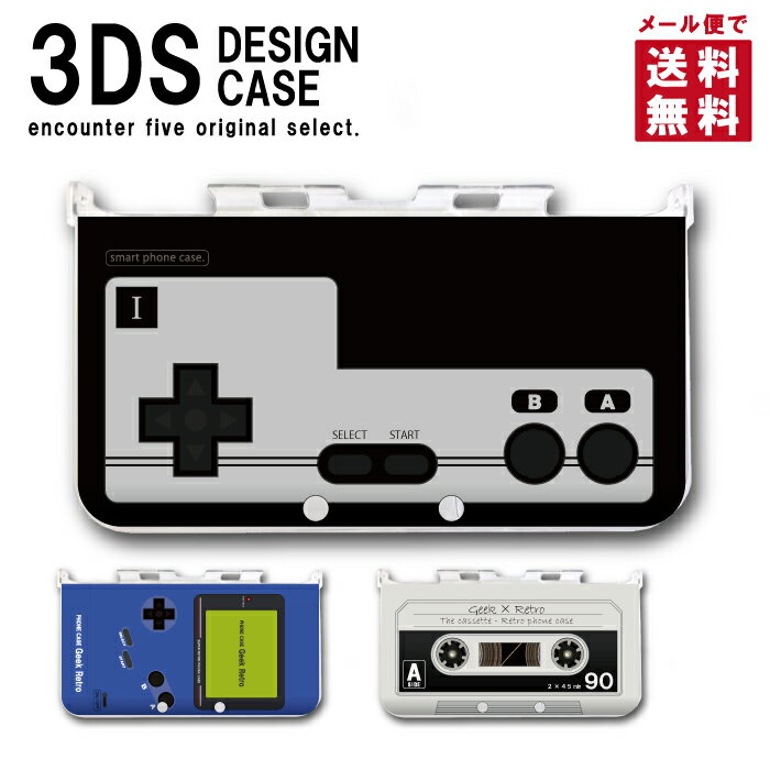 3DS カバー ケース 3DS LL NEW3DS LL デザイン おしゃれ 大人 子供 おもちゃ ゲーム メール便 送料無料 コントローラー レトロ 保護カバー 保護ケース