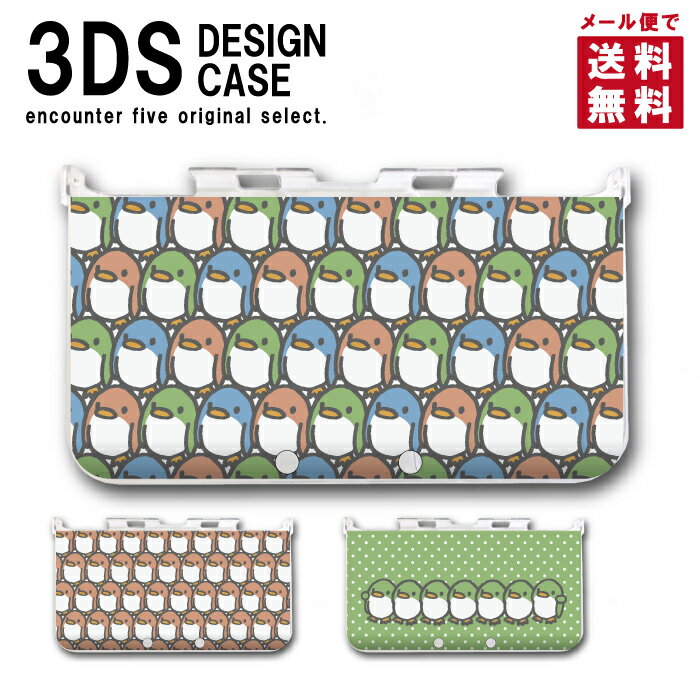 3DS カバー ケース 3DS LL NEW3DS LL デザイン おしゃれ 大人 子供 おもちゃ ゲーム メール便 送料無料 小鳥 ことり ペンギン カラフル