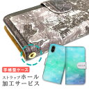 手帳型 スマホケース 【ストラップホール加工サービス】 iPhone6sケース 全機種対応 ダイアリー ケース Diary 【galaxy s6 edge xperia Z5 Z4 Z3 SO-01H SO-02H SO-03H SC-01H SO-03G SC-05G SC-04G SO-01G SO-02G SH-02G SH-03G F-04G 対応 】 ストラップ 穴 iPhone6s Plus