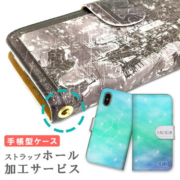 手帳型 スマホケース 【ストラップホール加工サービス】 iPhone6sケース 全機種対応 ダイアリー ケース Diary 【galaxy s6 edge xperia Z5 Z4 Z3 SO-01H SO-02H SO-03H SC-01H SO-03G SC-05G SC-04G SO-01G SO-02G SH-02G SH-03G F-04G 対応 】 ストラップ 穴 iPhone6s Plus