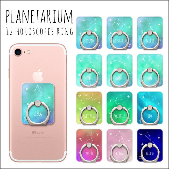 バンカーリング スマホリング プラネタリウム ring iPhone7 星座 宇宙 星 スター おしゃれ アイフォン7 可愛い オシャレ 人気 iPhone6s アイフォン7 アイホン7 スタンド 便利 スマホケース スマートフォン用ホールドリング