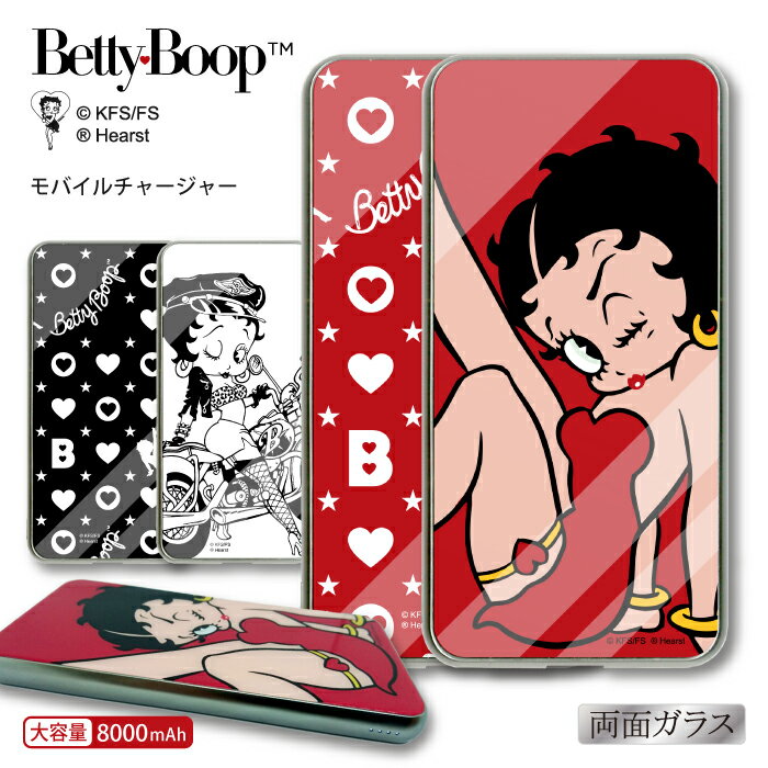 ベティー ブープ(TM) 両面ガラスバッテリー ベティーちゃん グッズ iPhone X ケース キャラクター 充電器 モバイルチャージャー Betty Boop(TM) バッテリー アイフォンX アイフォン おしゃれ 可愛い 人気 大容量 8000mAh　モバイルバッテリー